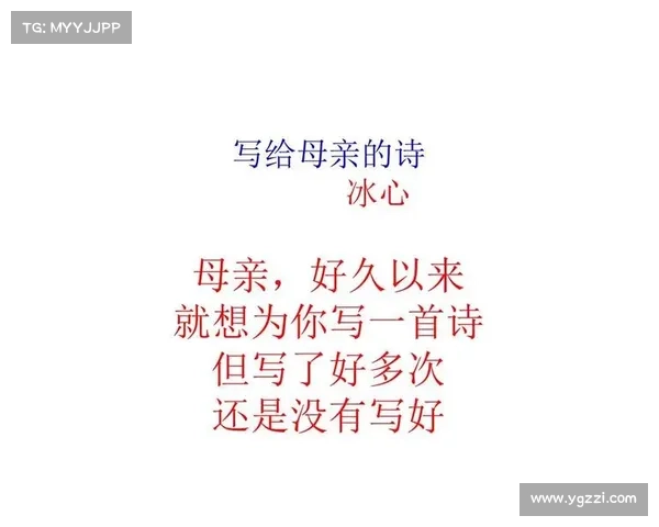 冰心诗歌中的母爱主题探析：温柔关怀、无私奉献、深沉守护与永恒牵挂